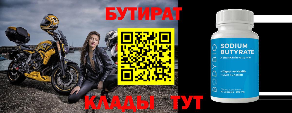 Бутират буратино  Магадан 