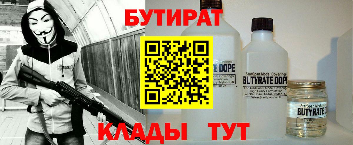 Бутират бутандиол Магадан