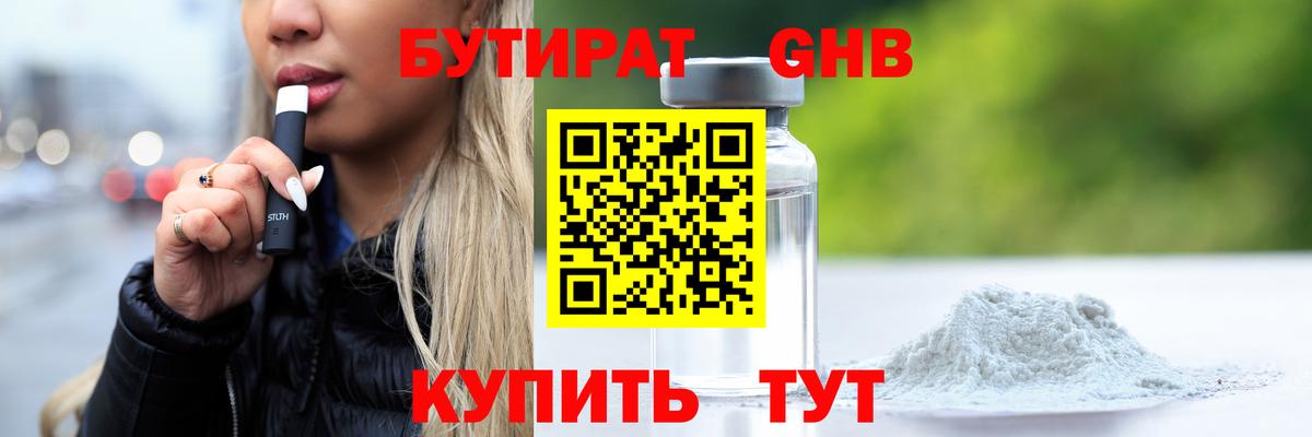 БУТИРАТ Butirat  Вход с VPN  Магадан 