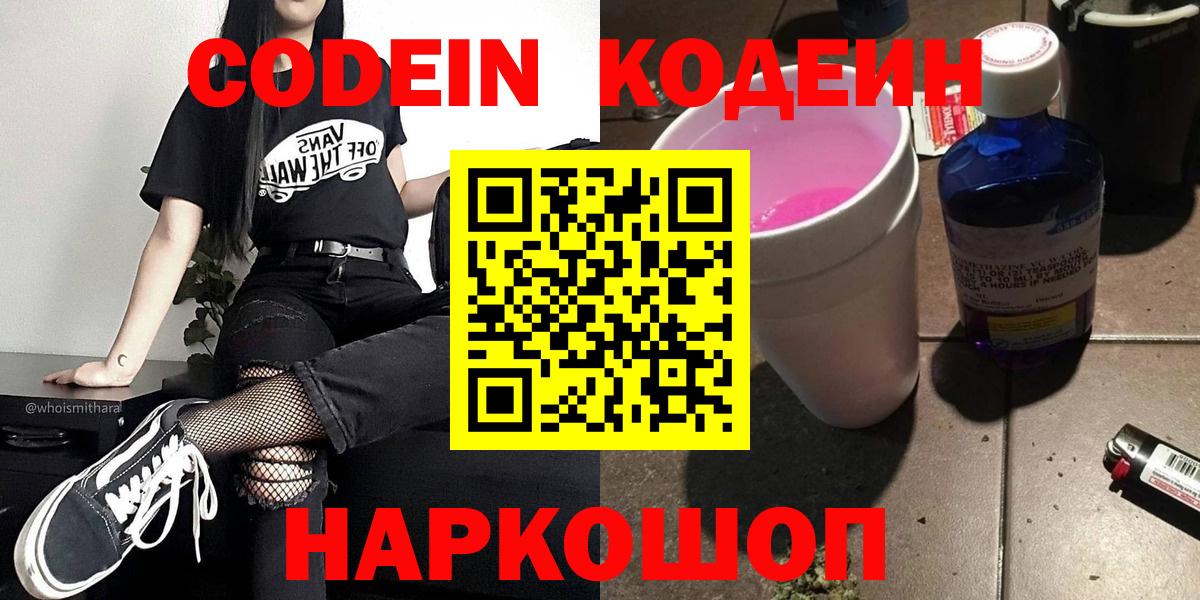 Кодеиновый сироп Lean напиток Lean (лин)  Кодеин напиток Lean (лин)  Вход с VPN  Магадан 