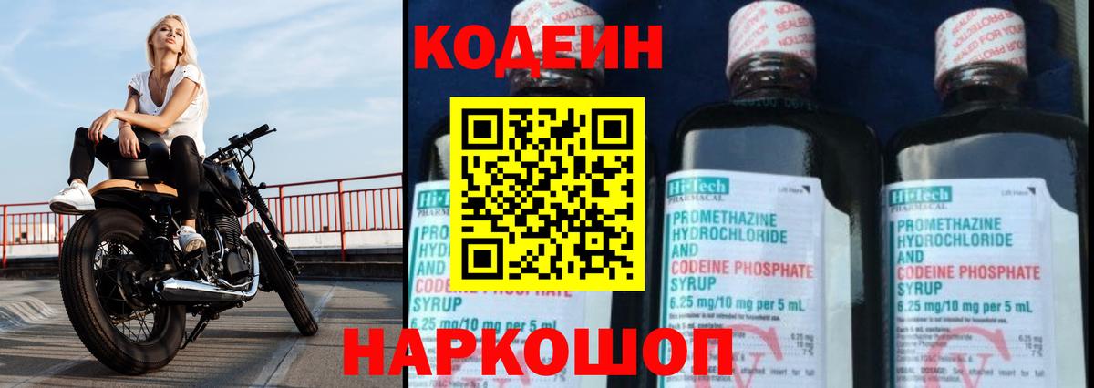 Кодеиновый сироп Lean Purple Drank Магадан