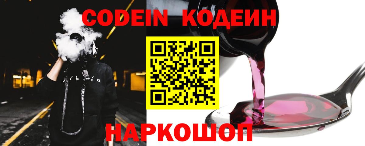 Кодеиновый сироп Lean напиток Lean (лин) Магадан