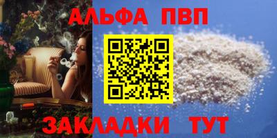 альфа пвп Балаково