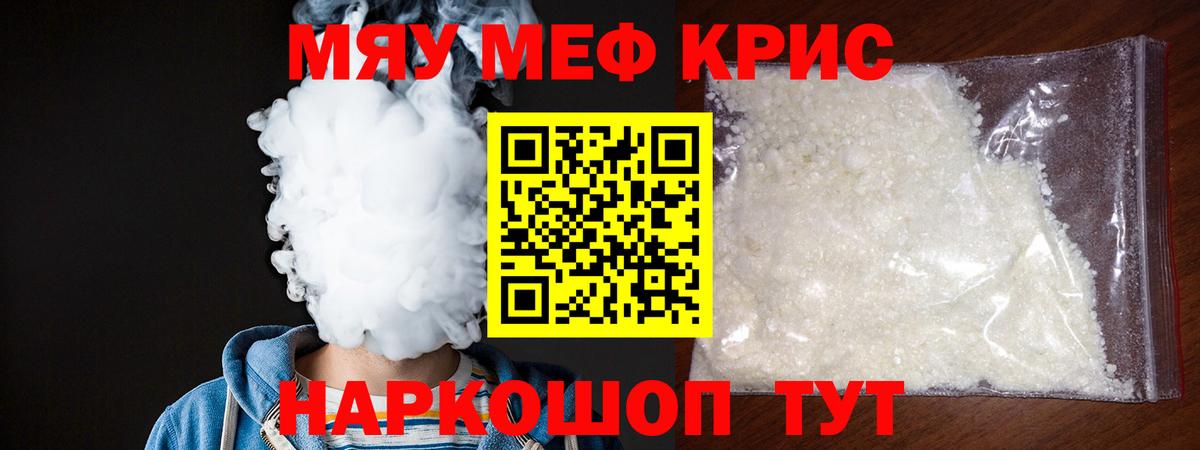 Меф кристаллы Магадан