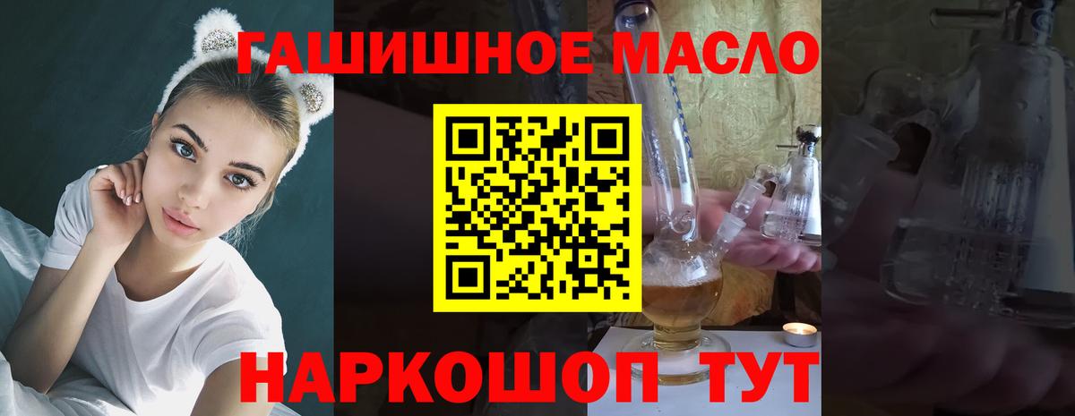 ТГК THC oil Магадан